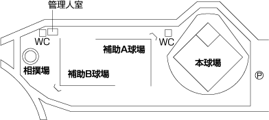 奥市公園野球場・相撲場(受付窓口 設置)